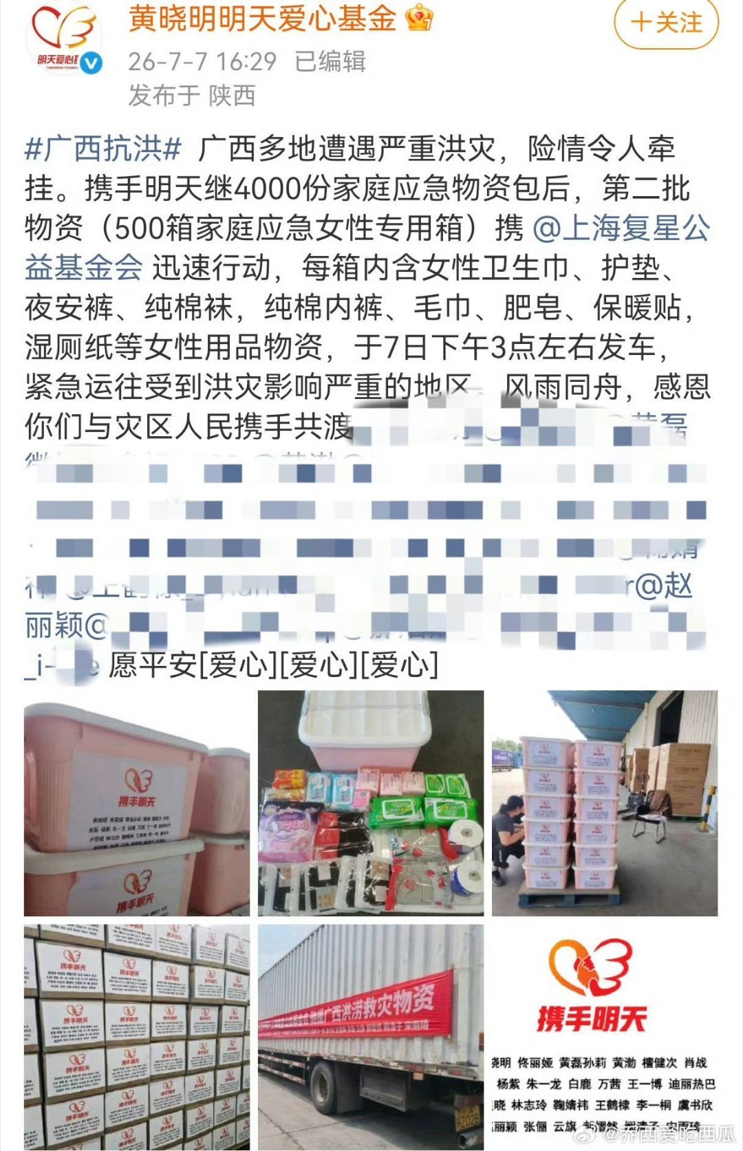 赵丽颖正能量 赵丽颖驰援广西，一起祈愿广西受灾的同胞一切都平安！！！ 