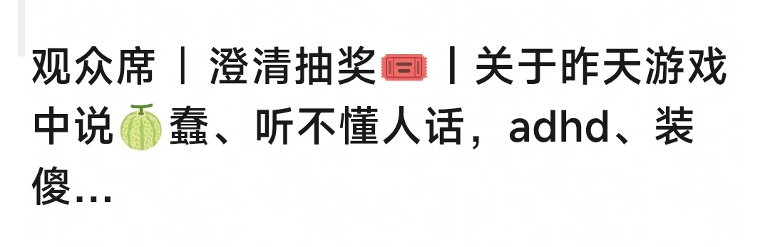 笑死有什么需要澄清的吗 