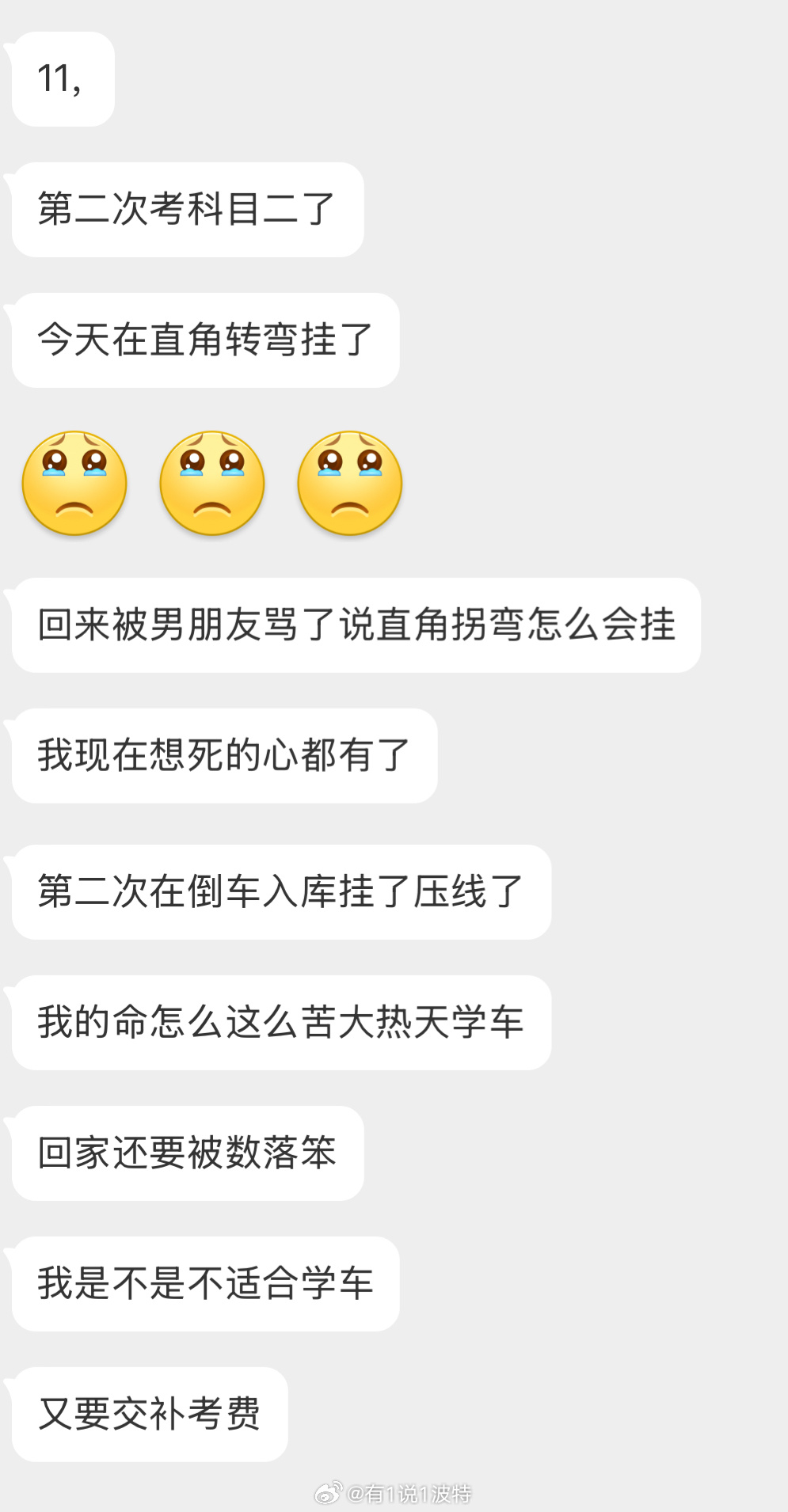 科目二挂了 