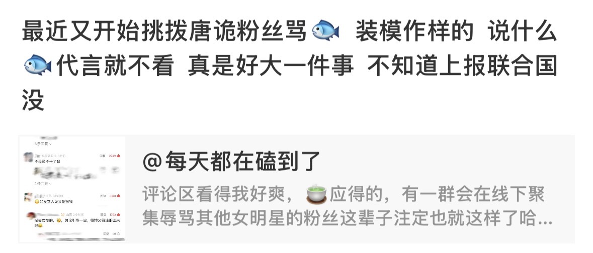 🍵粉也是神人来的，唐诡和虞书欣都没惹，回家吧孩子行吗，有完没完了。 ​​​