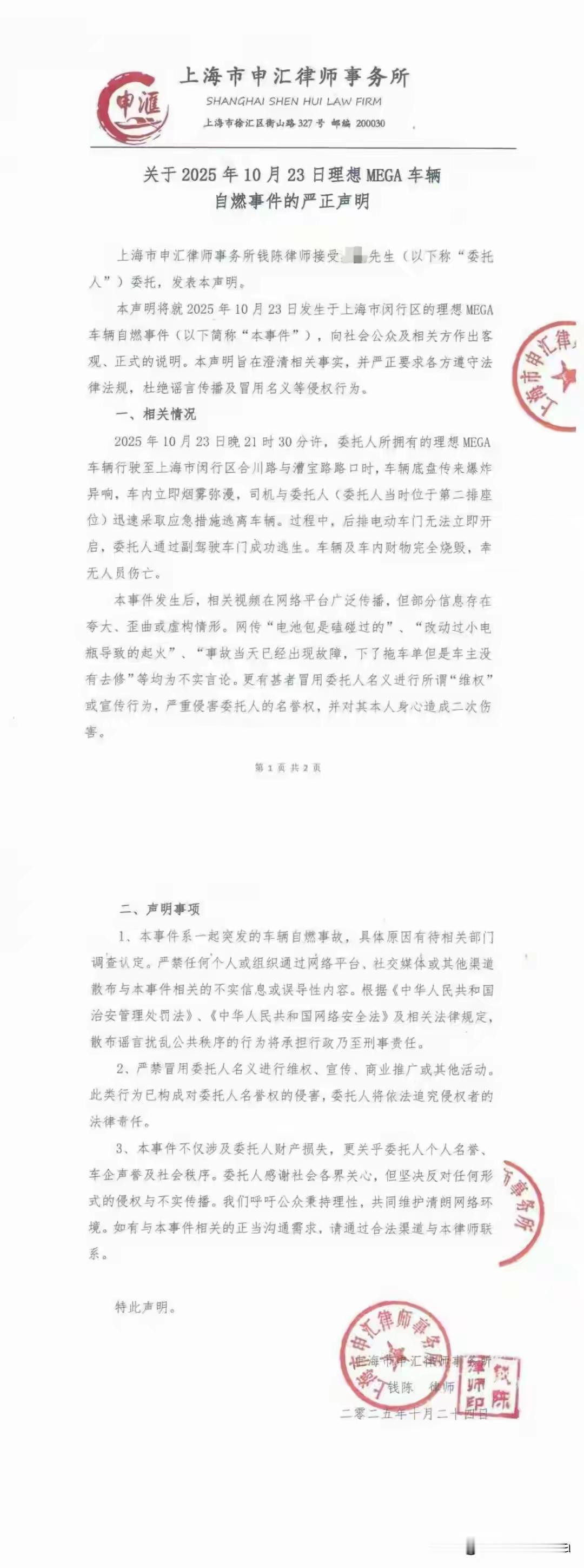 某想新能源车这次遇到硬茬了
车主委托律师的一纸声明严正回应了事故发生后的种种流言