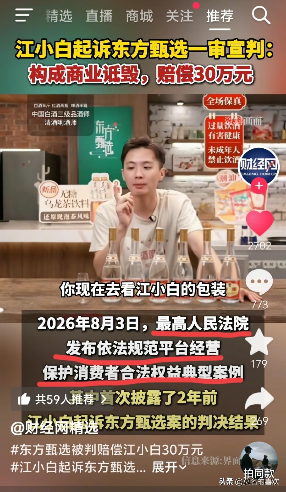 首秀刚过一些媒体在嗨“爆红赢了董宇辉”
结果一转身“天”塌了，
老板成了最高法院