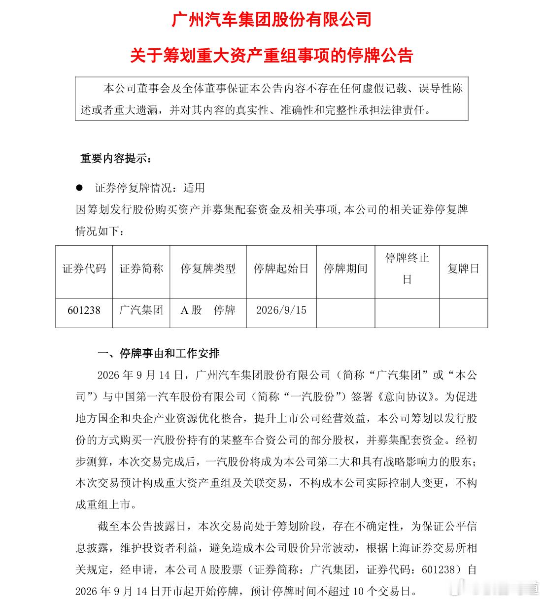 如图中文件所述，一汽 将成为广汽 第二大股东，基本可以判定南北丰田合并进入实质阶