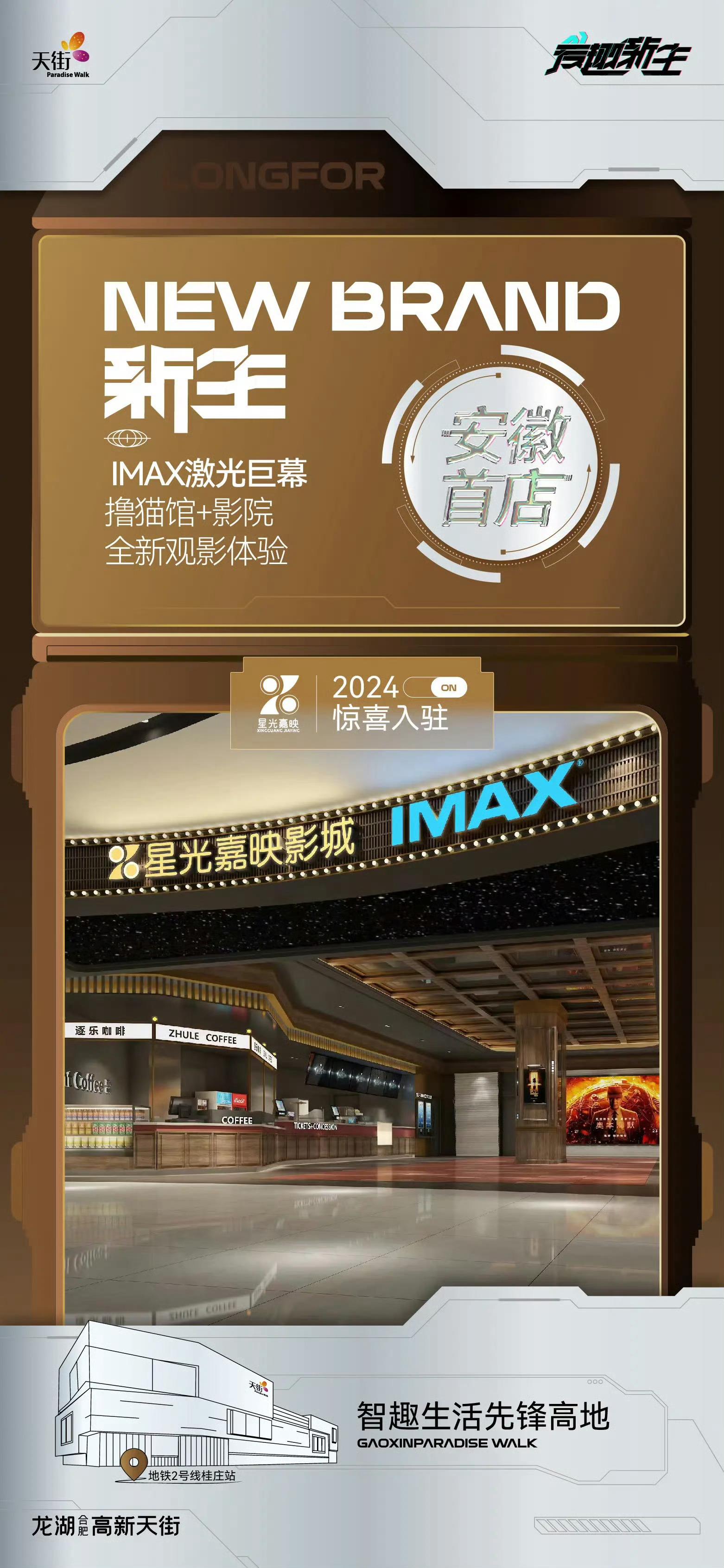 安徽首家激光IMAX今天挂幕，星光嘉映影城，确定将于国庆开业！不仅仅是合肥也是整