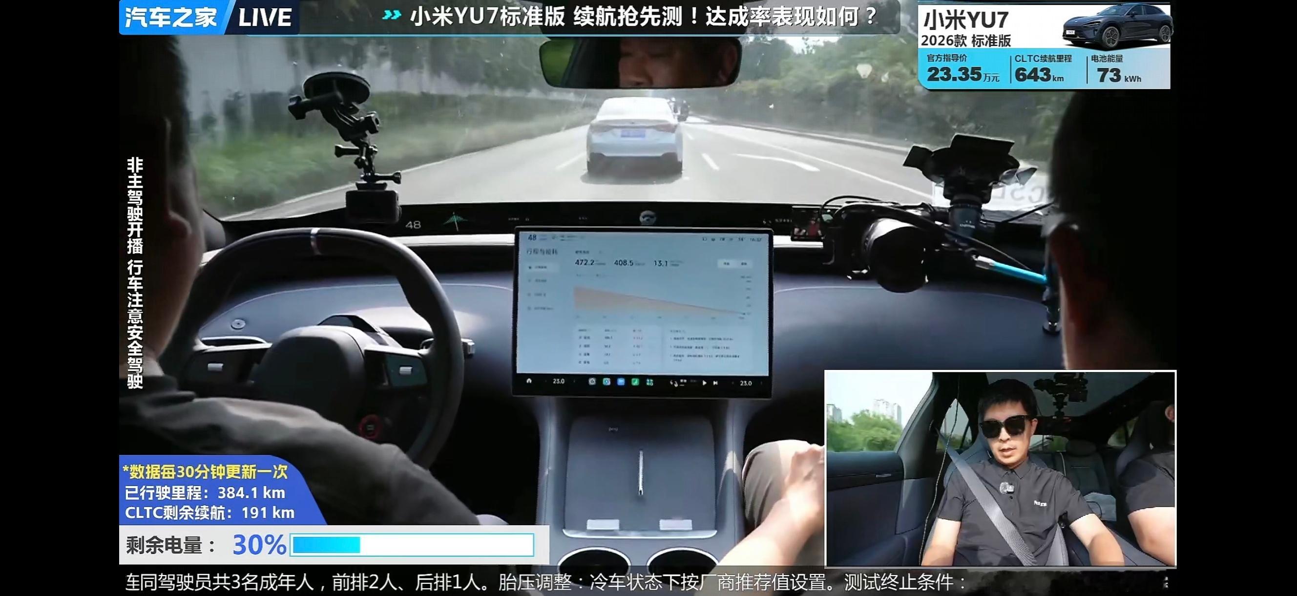 汽车之家原创正在直播小米YU7标准版👀 