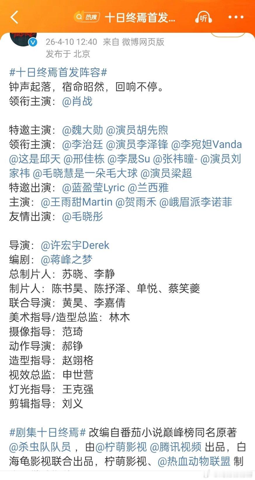 十日终焉首发阵容全部阵容来了，你就说什么水平吧，爽不爽？这阵容简直牛逼大发了