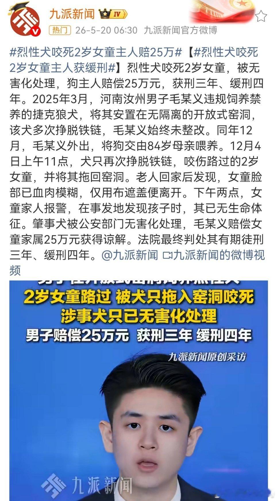 烈性犬咬死2岁女童主人赔25万河南汝州这起烈性犬咬死2岁女童案，判决结果出来了：