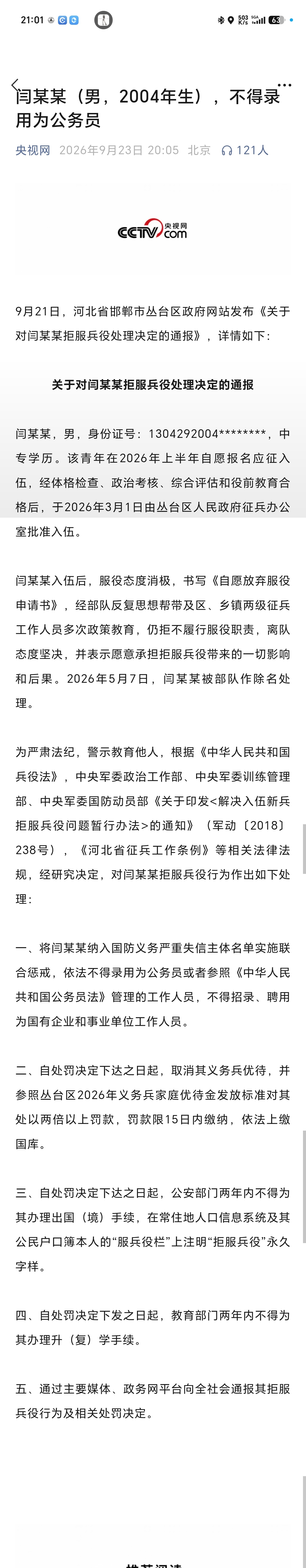 这娃也太蠢了，一开始不去就不去了，去了当逃兵，后半辈子没了…… ​​​