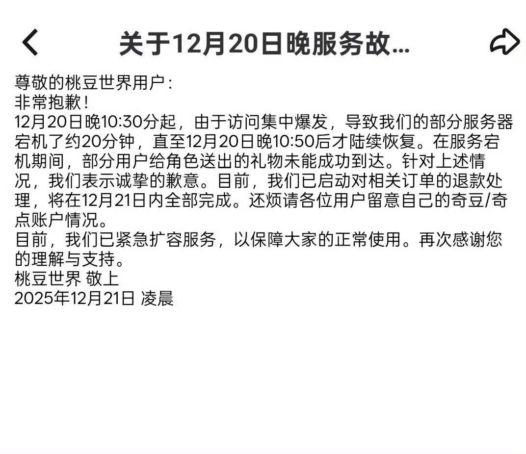 爱奇艺说是昨晚10点30后服务器故障，人家是要给哥姐剧冲热度，而不是要退款，最好