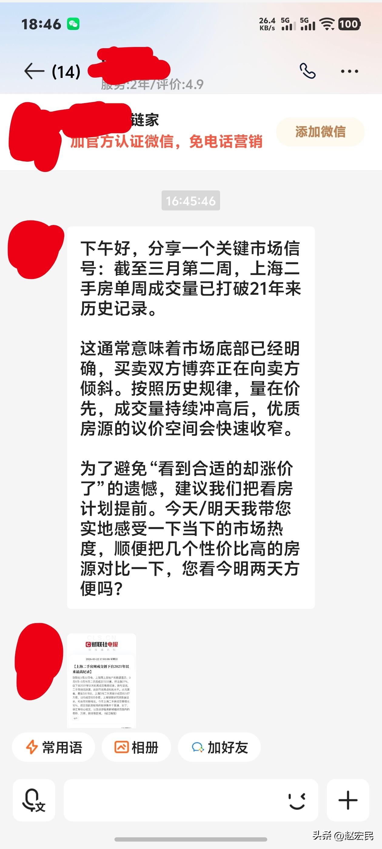 2026年3月23日，上海某位房产中介的销售话术。#上海房价# ​​​