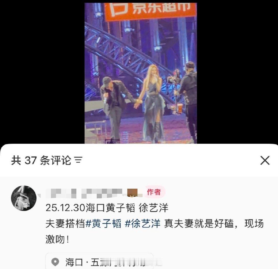 哇哦，明天黄子韬跟徐艺洋将要同台表演跟大家一起跨年呢，真夫妻就是好邀请啊，黄子韬