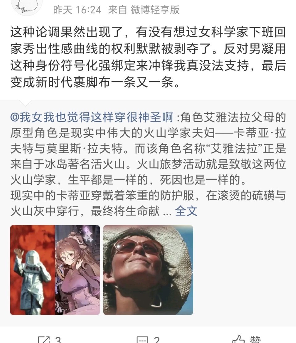 “女科学家下班回家秀出性感曲线的权利默默被剥夺了” 