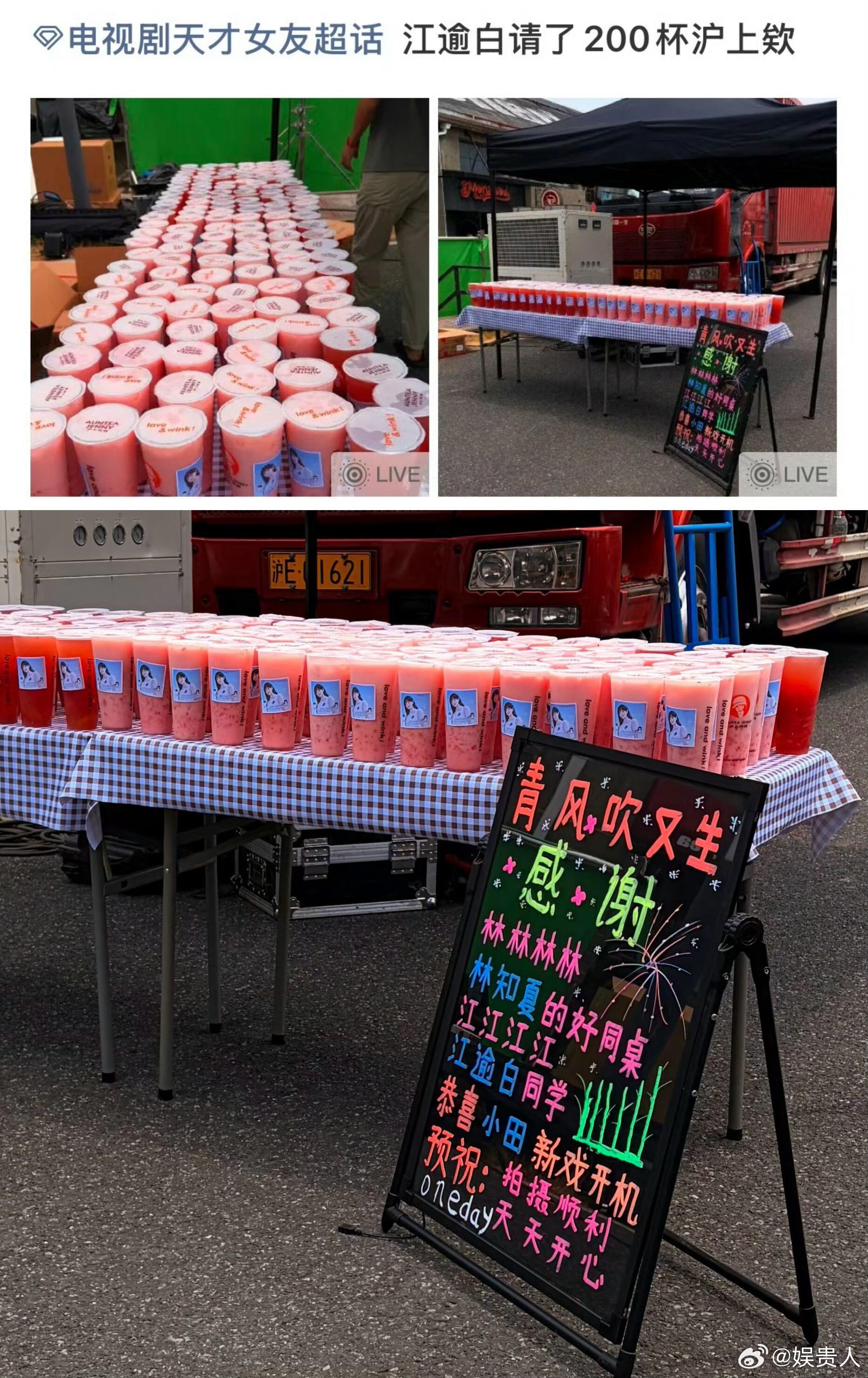 胡一天请了田曦薇《青风吹又生》剧组200杯奶茶青风吹又生开机