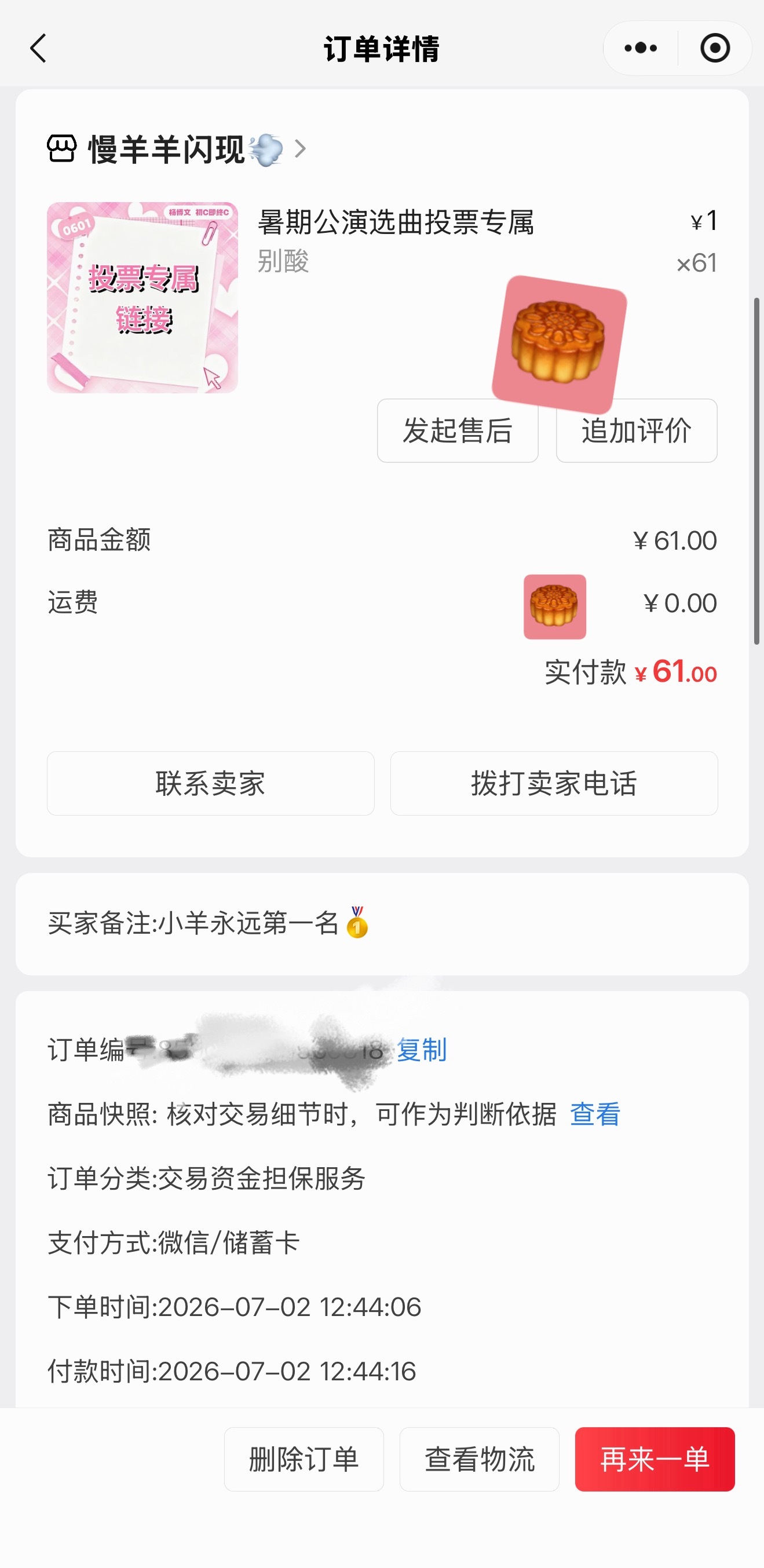 忘发了 存一个 