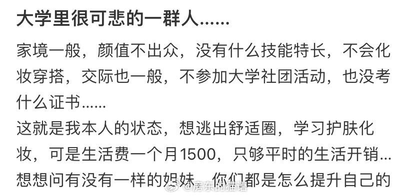 大学里很可悲的一群人... ​​​
