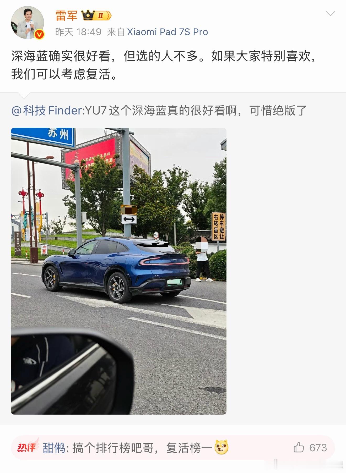 雷军考虑复活YU7深海蓝我记得当时YU7刚上市的时候雷总可是亲自给深海蓝宣传了好