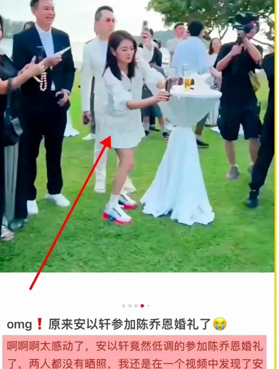 哇塞，你们知道吗？咱们的女神级闺蜜安以轩竟然低调出席了陈乔恩的婚礼，俩人关系好到