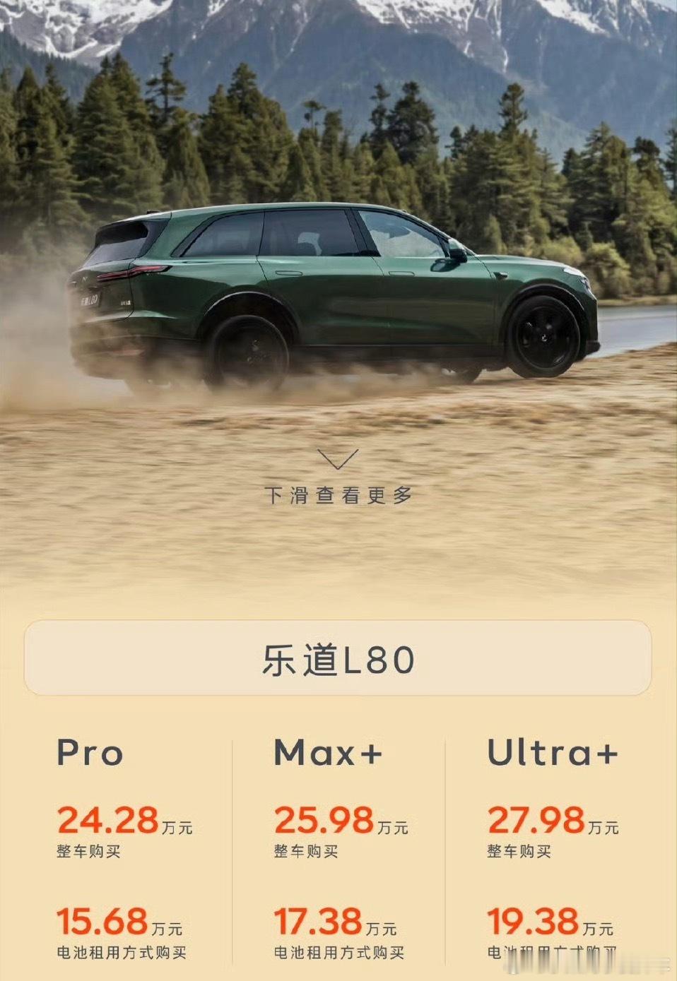 乐道L80价格一步到位夯爆了大家直接看成是L90的五座版本即可这个价格没什么好说