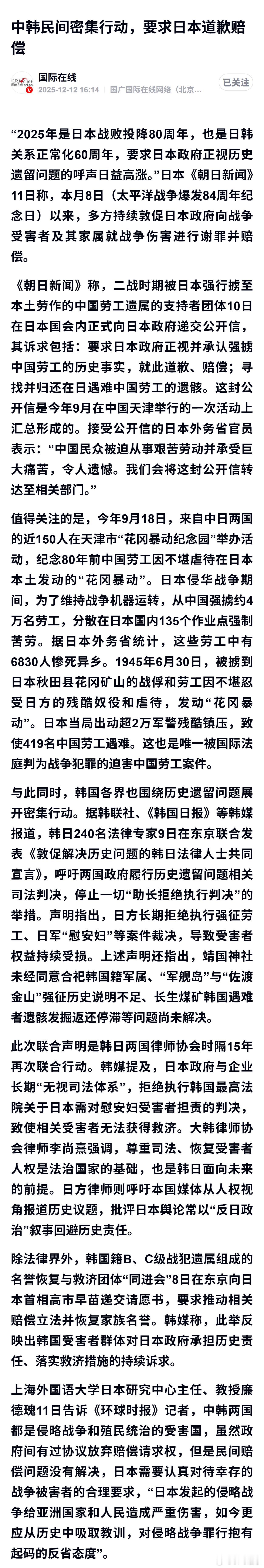 中韩民间密集行动，要求日本道歉赔偿 