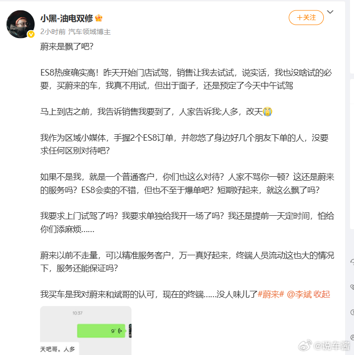 蔚来确实做得有点问题。不是这个老哥耍大牌首先是销售邀请他去的，不是他自己想去试驾