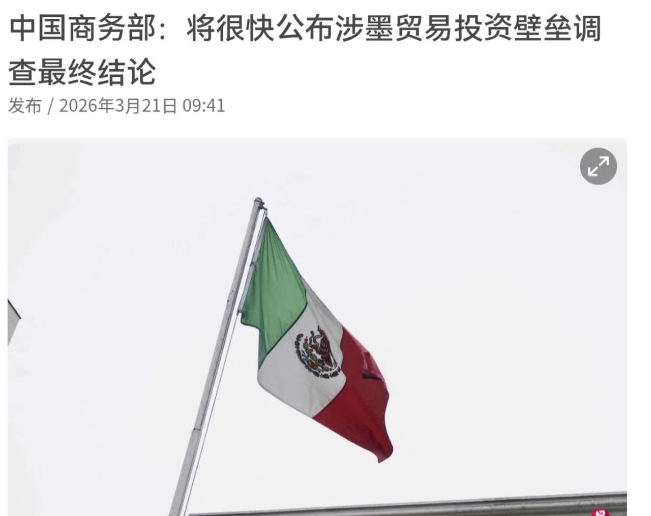 我们的刀已经准备好了！如果墨西哥不听劝，那就不要怪我们不客气了！

一句态度鲜明