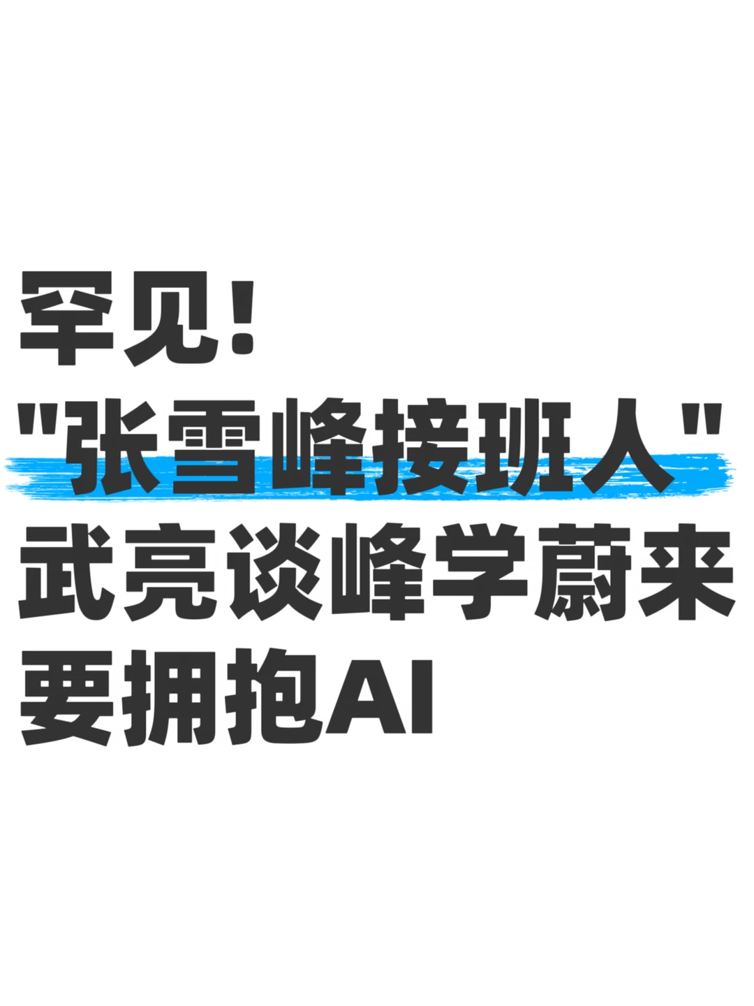 AI真要抢饭碗了吗？志愿规划师慌了吗？