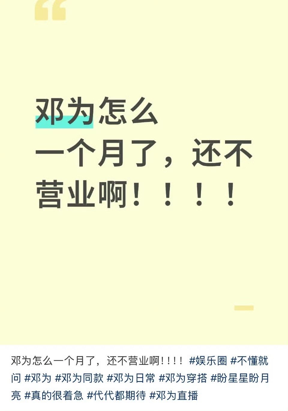 真的，很久没有邓为的消息了 ​​​