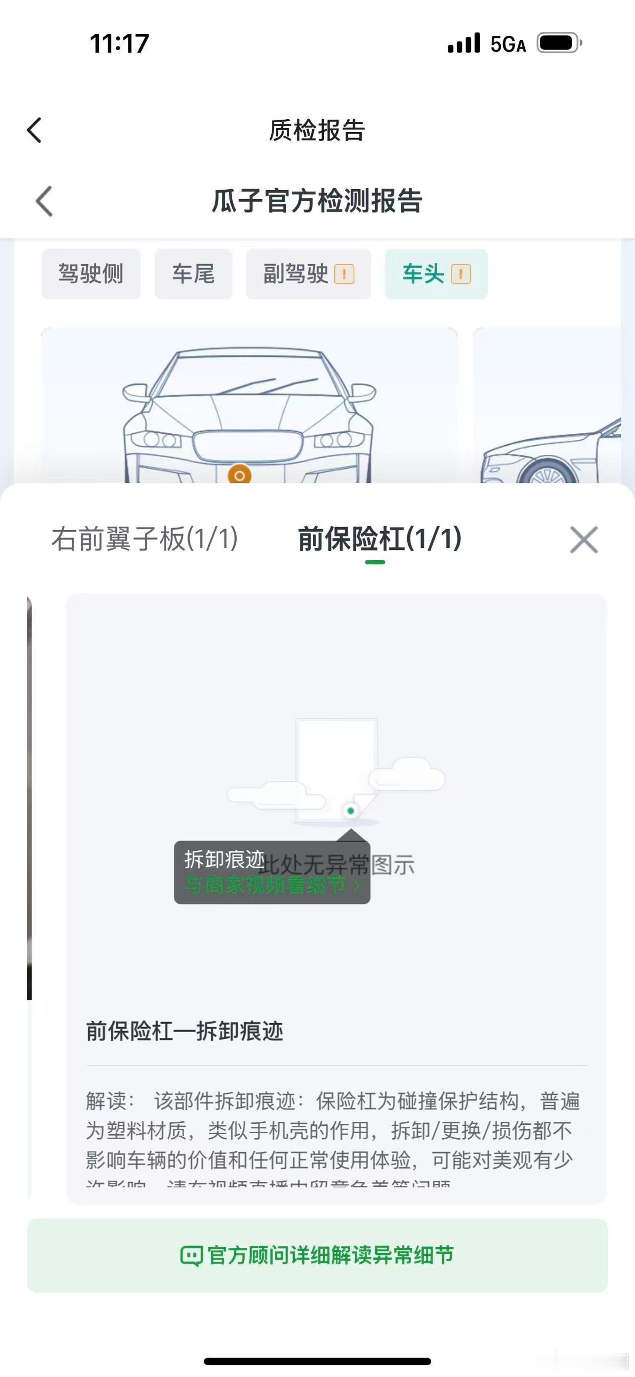 这两天准备把我们的小鹏M03卖了，就是24年买的那台，在车检的时候发现了一些问题