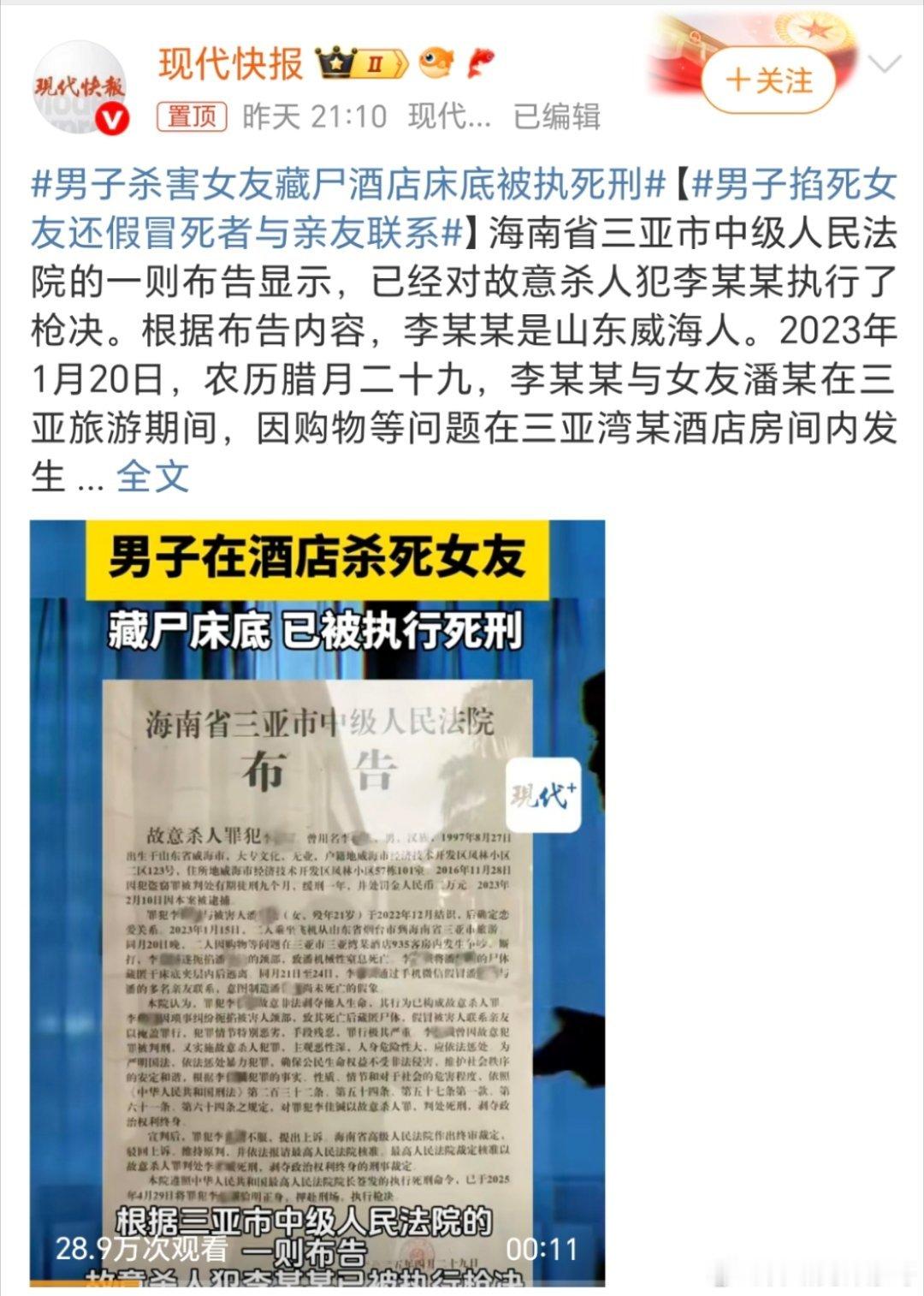 男子杀害女友藏尸酒店床底被执死刑这个男人又多活了一年多了，应该立即执行！[黑线]