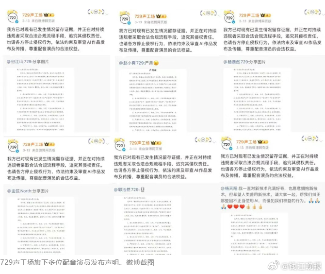 #哪吒配音吕艳婷发文抵制AI偷声#【#数十名配音演员发文抵制AI偷声#：拥抱技术