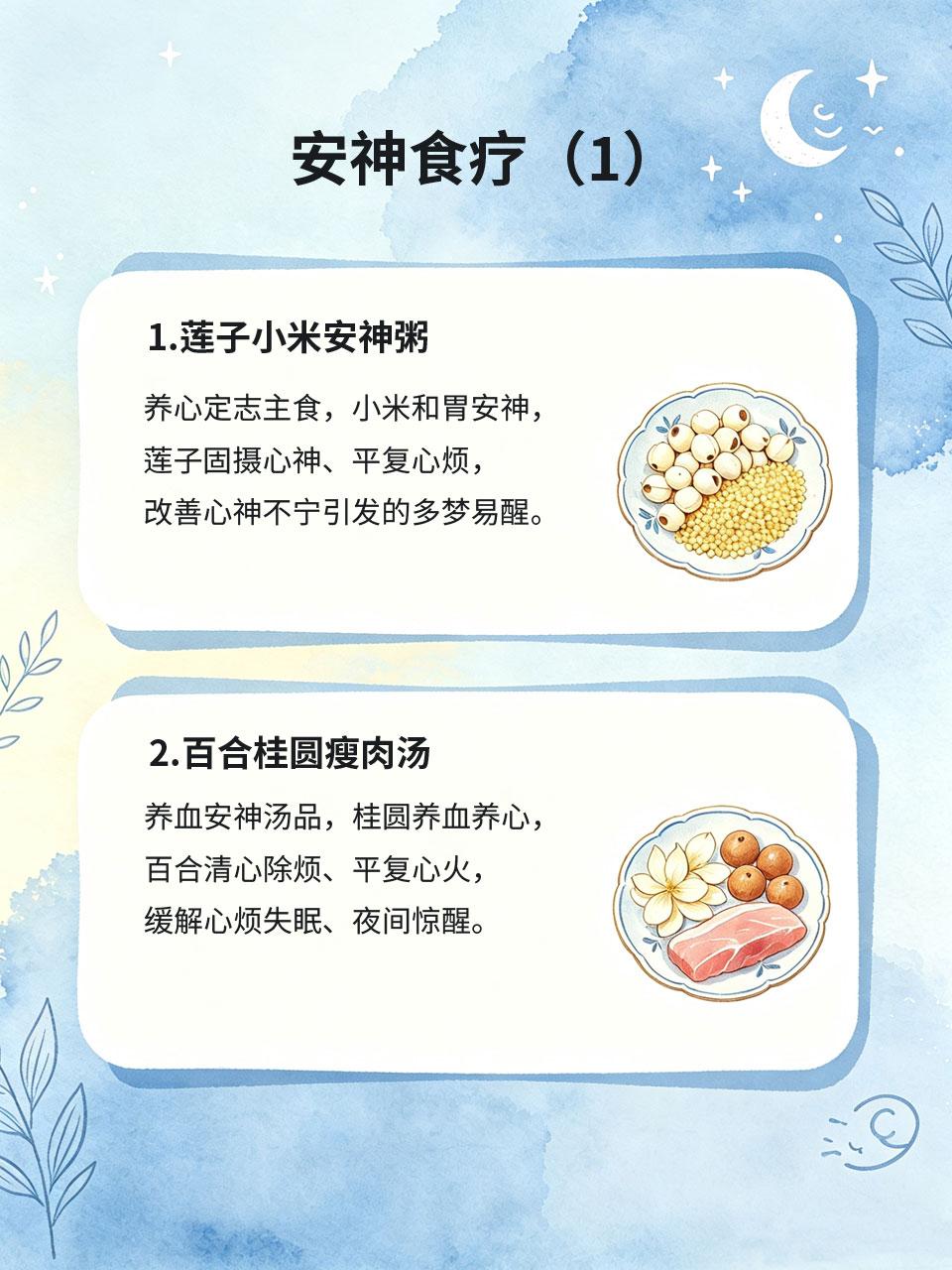 心烦多梦易惊醒，安神食疗，不用依赖助眠品
心烦气躁、多梦、半夜频繁惊醒，多为心神
