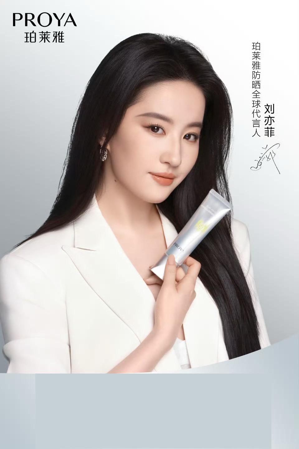 恭喜珀莱雅请到全球代言人刘亦菲。
