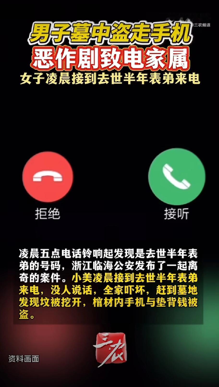 真恐怖，凌晨五点接到去世半年表弟的来电！

这两天可把浙江林海小美吓坏了，凌晨五