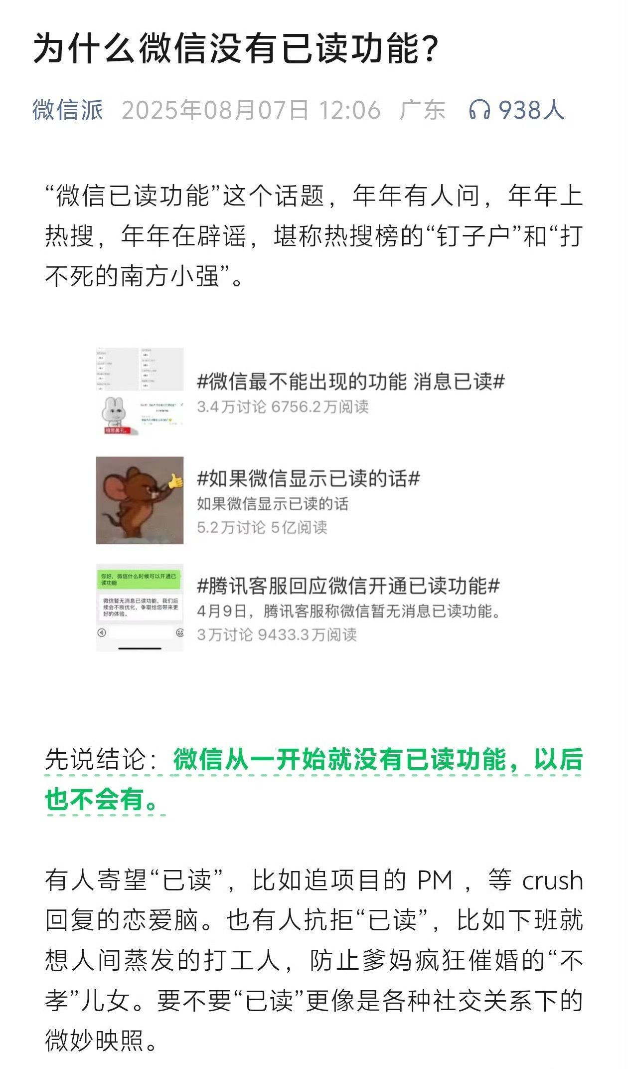 微信不做已读功能已读不回确实是很尴尬，很容易引起误会的功能，电商沟通场景可以用，