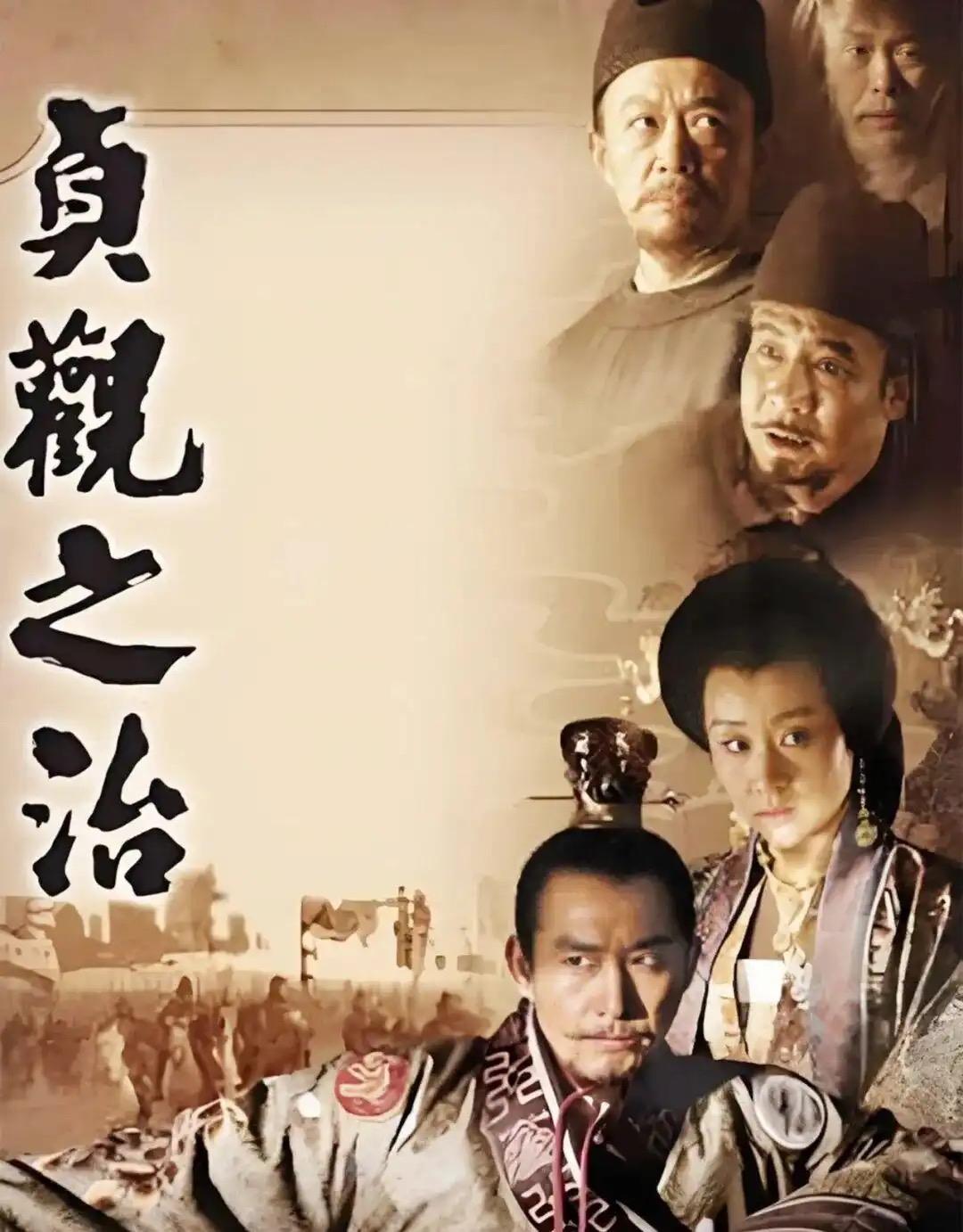如何评价电视剧《贞观之治》?《贞观之治》是公认的历史正剧教科书，豆瓣评分高达9.