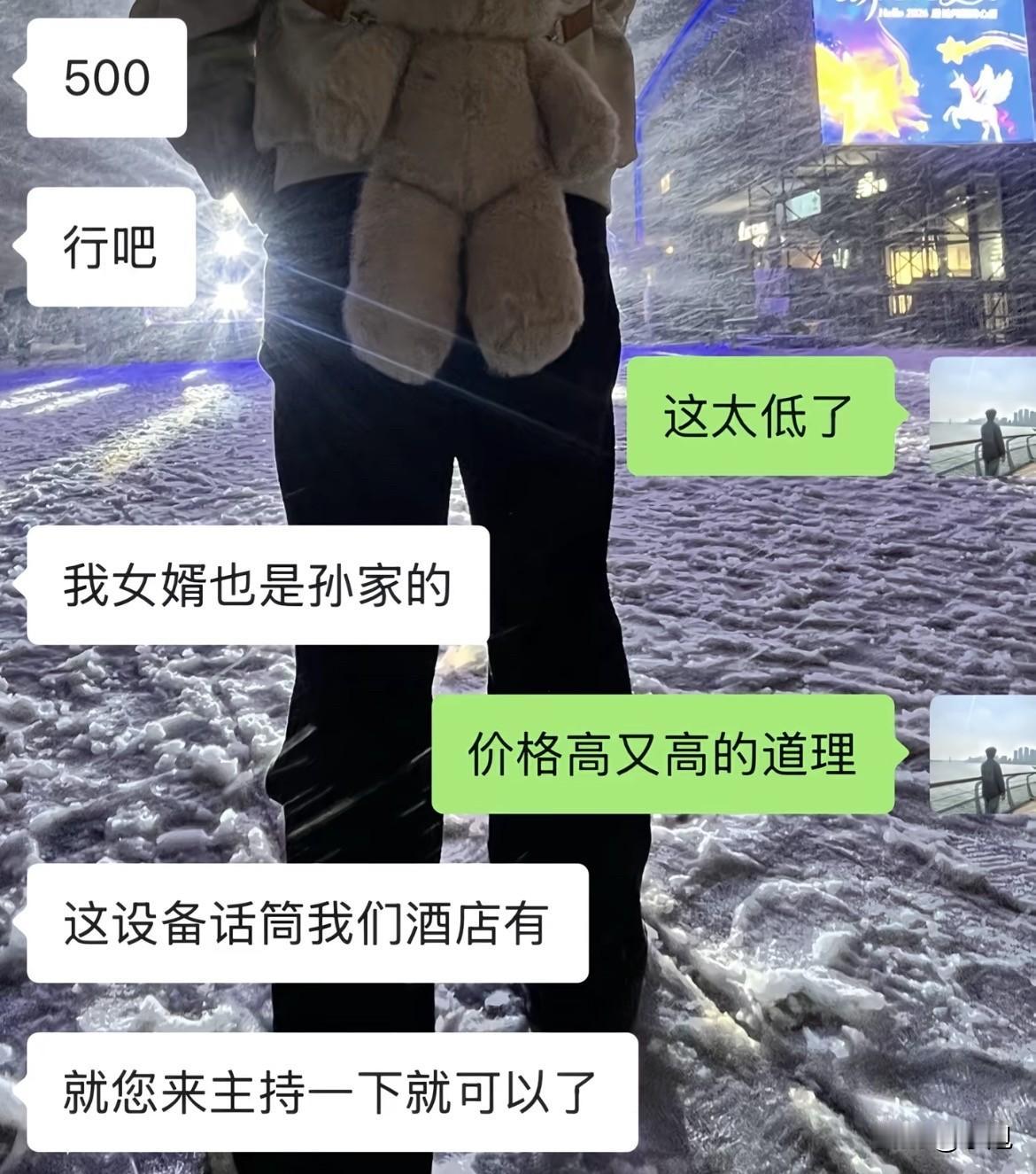 湖北襄阳。新娘开价500请司仪，要求司仪随礼600。冬临干了这么多年婚礼主持，头