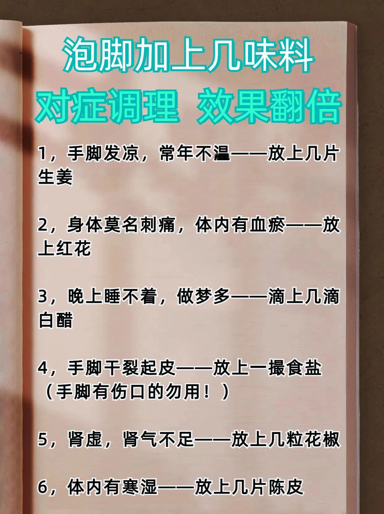 想要泡脚调理身体，记得加上几味“料”，效果翻倍，厨房里就有！

1，手脚发凉，常
