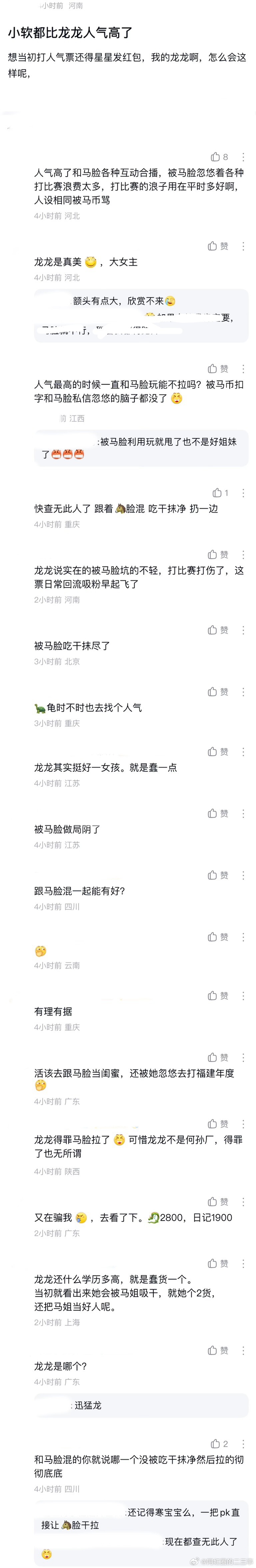 ：2026年6.1、6.2吃瓜部分总结🍉【个播篇（四）】如图，网友：小软都比龙
