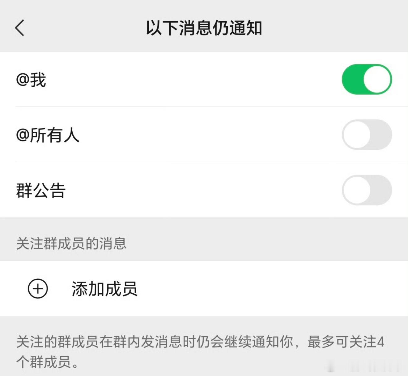微信群聊可以彻底关闭通知了之前开免打扰，还总会被艾特所有人、群公告弹窗打扰。现在