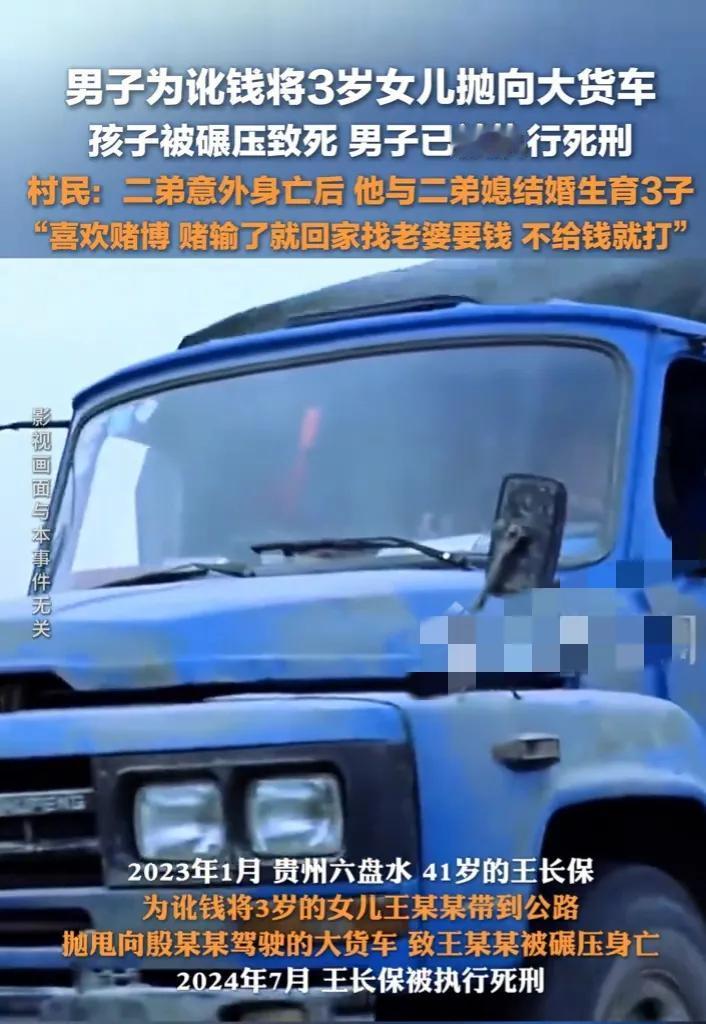 这名男子将3岁的女儿扔进大卡车，被碾死

贵州省六盘水市中级人民法院公章的一份通