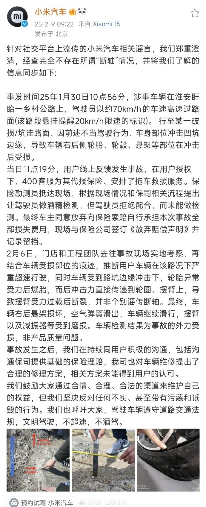 小米汽车否认网传断轴情况  小米汽车澄清断轴谣言  U1S1，这次这个所谓的「断