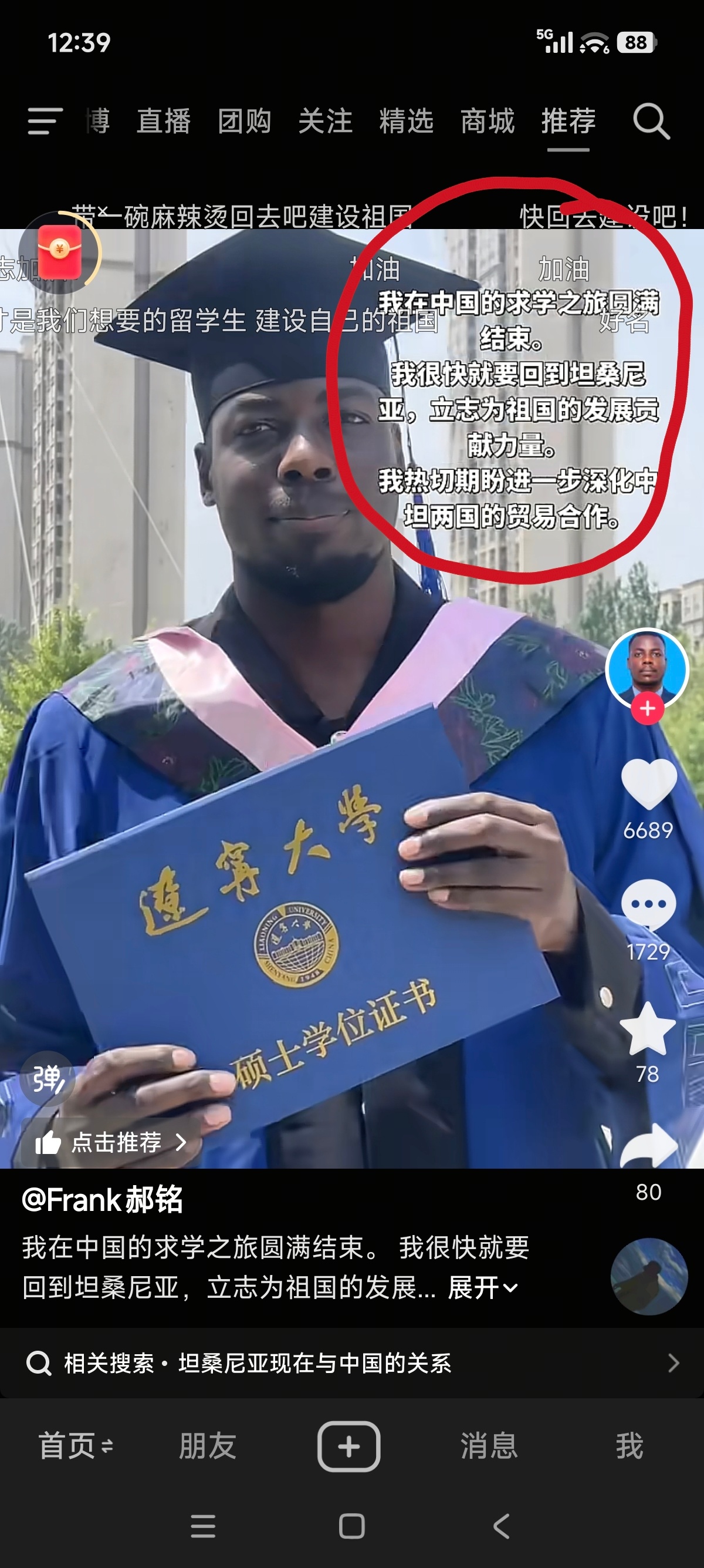 读书不是为了摆脱贫穷的家乡，而是为了让家乡摆脱贫穷。祝你在坦桑尼亚发光发热，为家