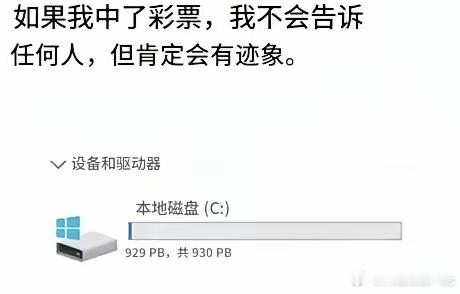 930TB我都能怀疑你中彩票了，930PB，你说你垄断了墨西哥的面粉生意，我都不