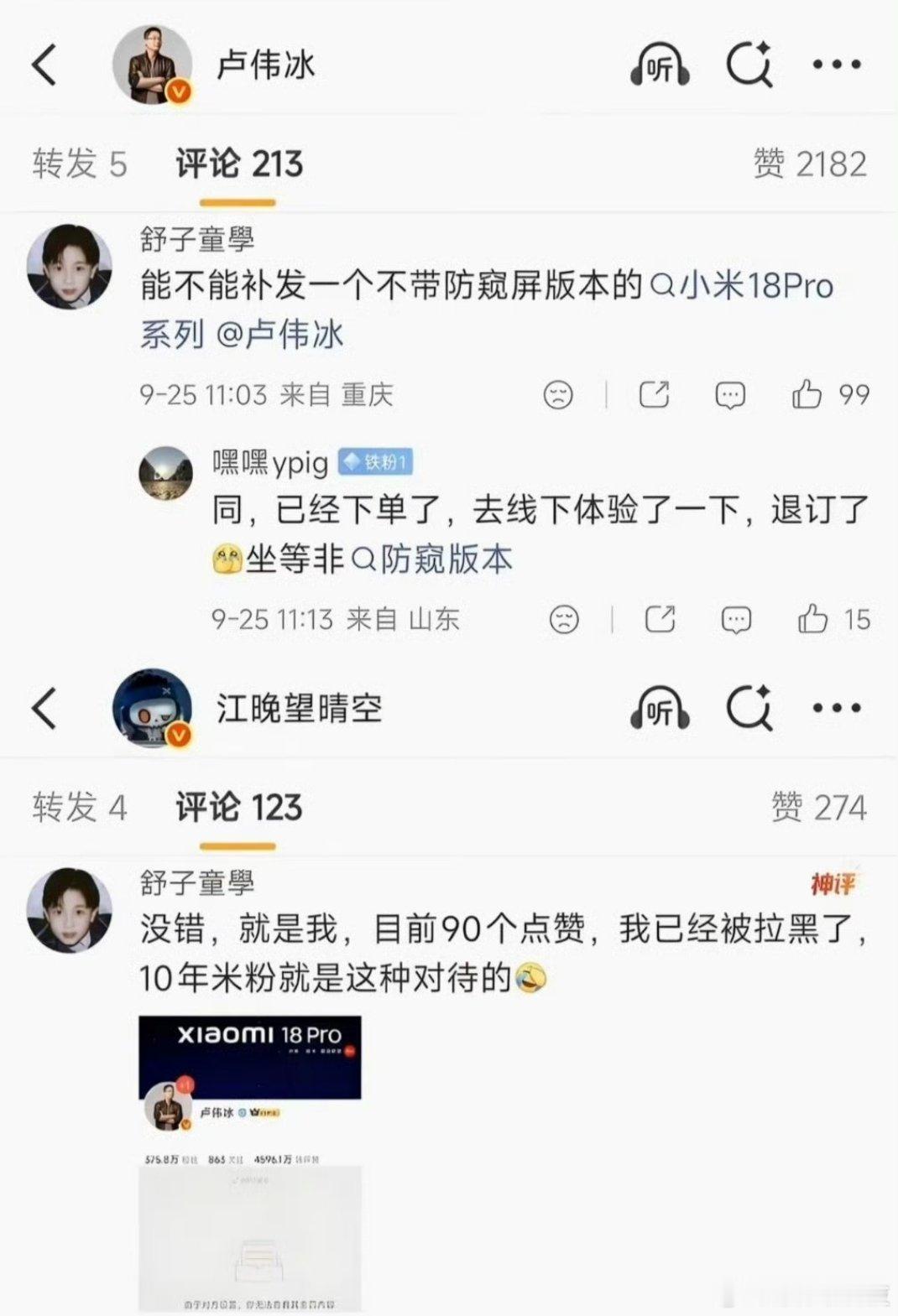 卢伟冰拉黑10年米粉需要说明“十年米粉”是这位网友的自述，并不是他证明了是十年米