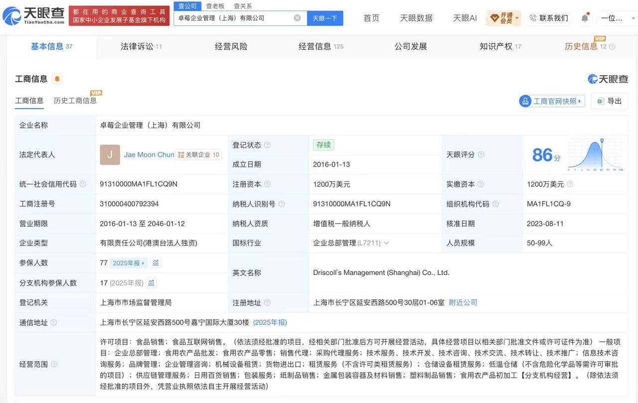 【怡颗莓被曝检出致癌物PFAS 怡颗莓已获尾水消杀处理专利】
近日，美国百年浆果