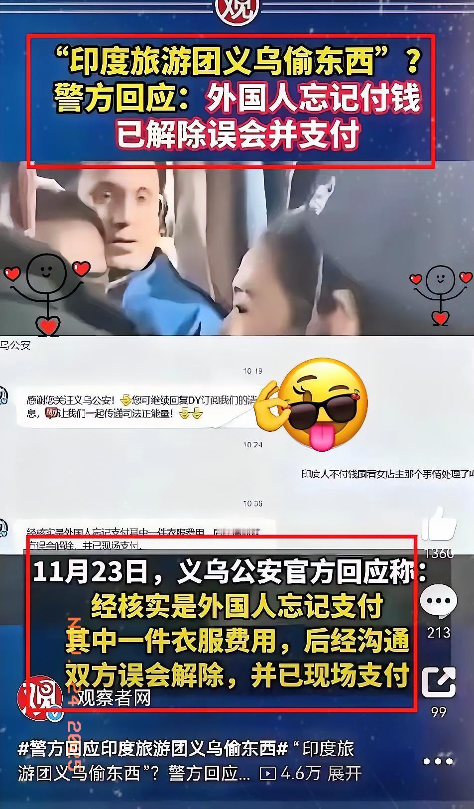 义乌这事儿越看越气！印籍游客拿衣服没付钱被抓，十几个人围堵店主，最后一句“忘记支