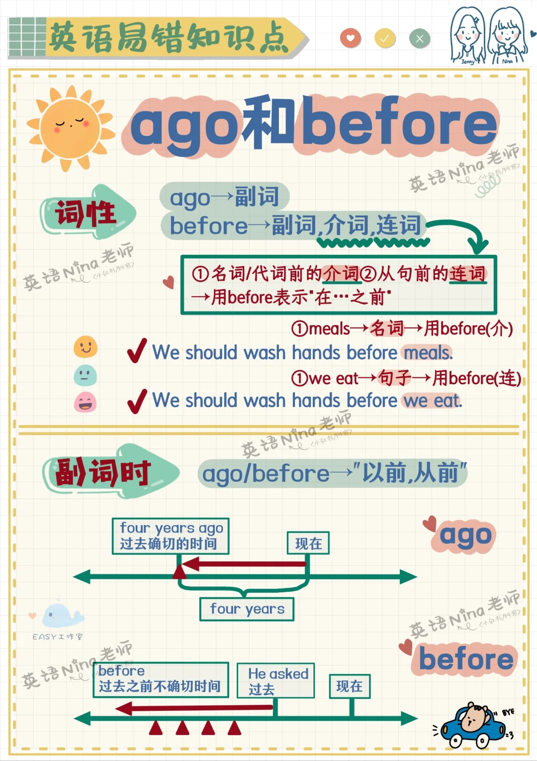 ago和before两个