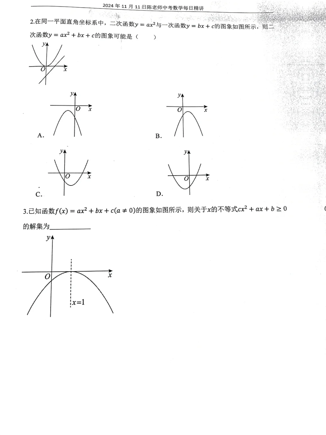 2024年11月11启中考数学每日精讲