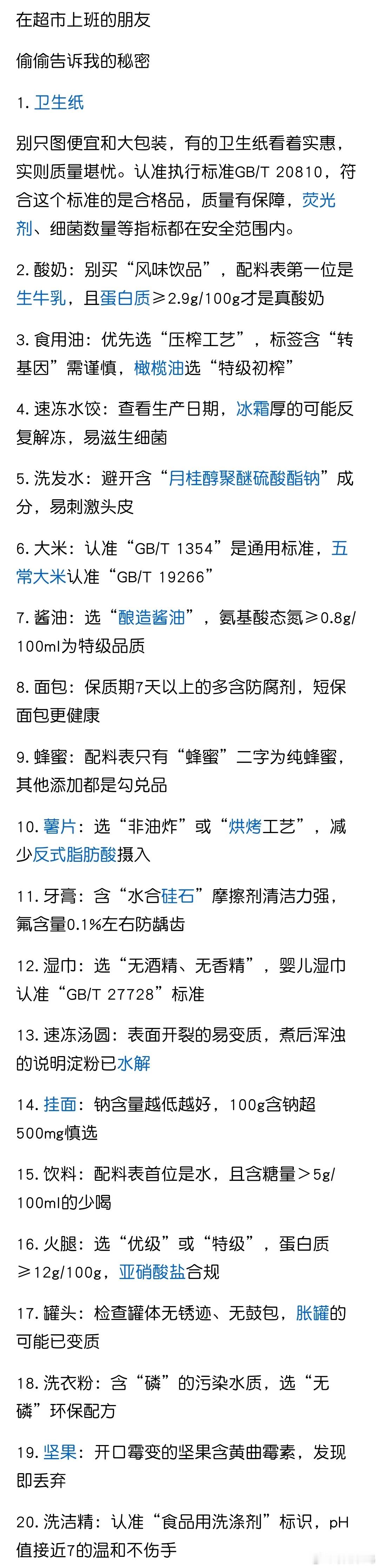 我那位在超市打工的朋友告诉我的选品技巧建议收藏备用 ​​​