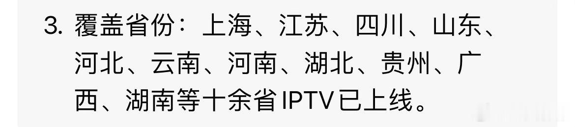 这些省市的朋友谁家有网络电视智能电视或者广电盒子的。可以去搜一下“剧好看”。是不